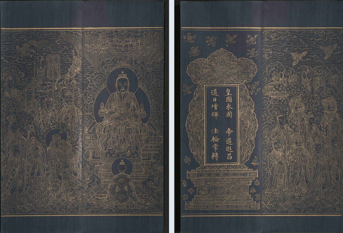《太上洞玄灵宝无量度人上品妙经》泥金抄本(图2) 《太上洞玄灵宝无量度人上品妙经》泥金抄本(图2)
