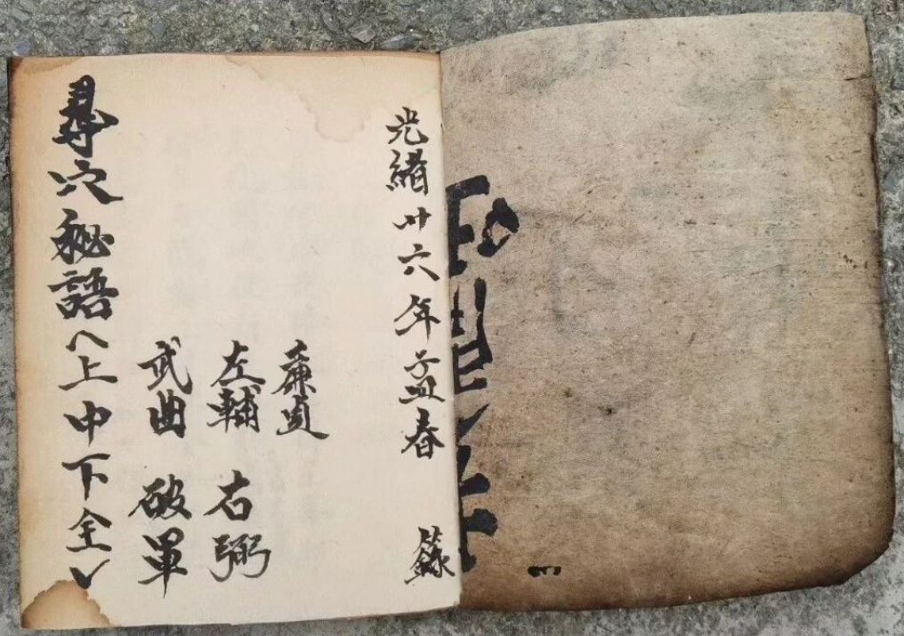 风水古籍《寻穴秘语》(图1)