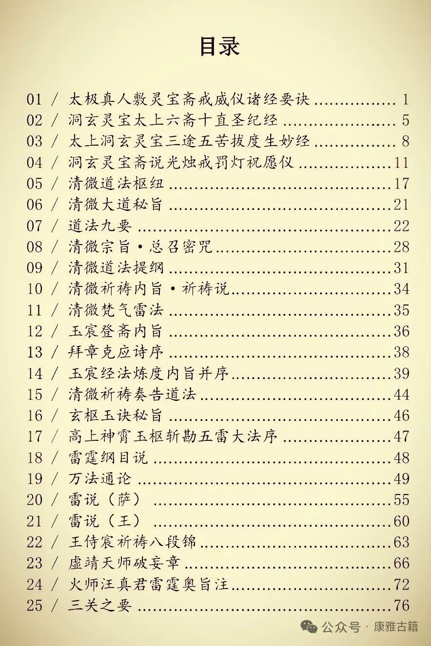 道家书籍《历代道论法理精粹汇编》(图2)