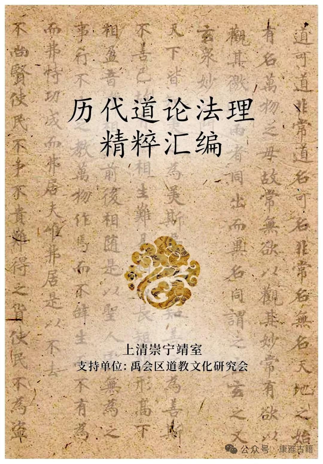 道家书籍《历代道论法理精粹汇编》(图1)