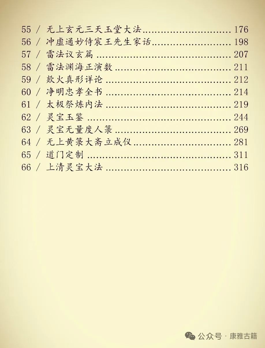 道家书籍《历代道论法理精粹汇编》(图3)
