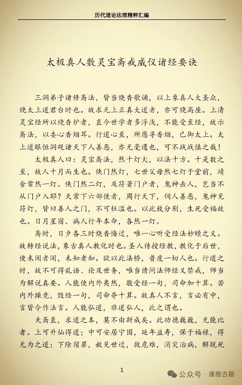 道家书籍《历代道论法理精粹汇编》(图4)