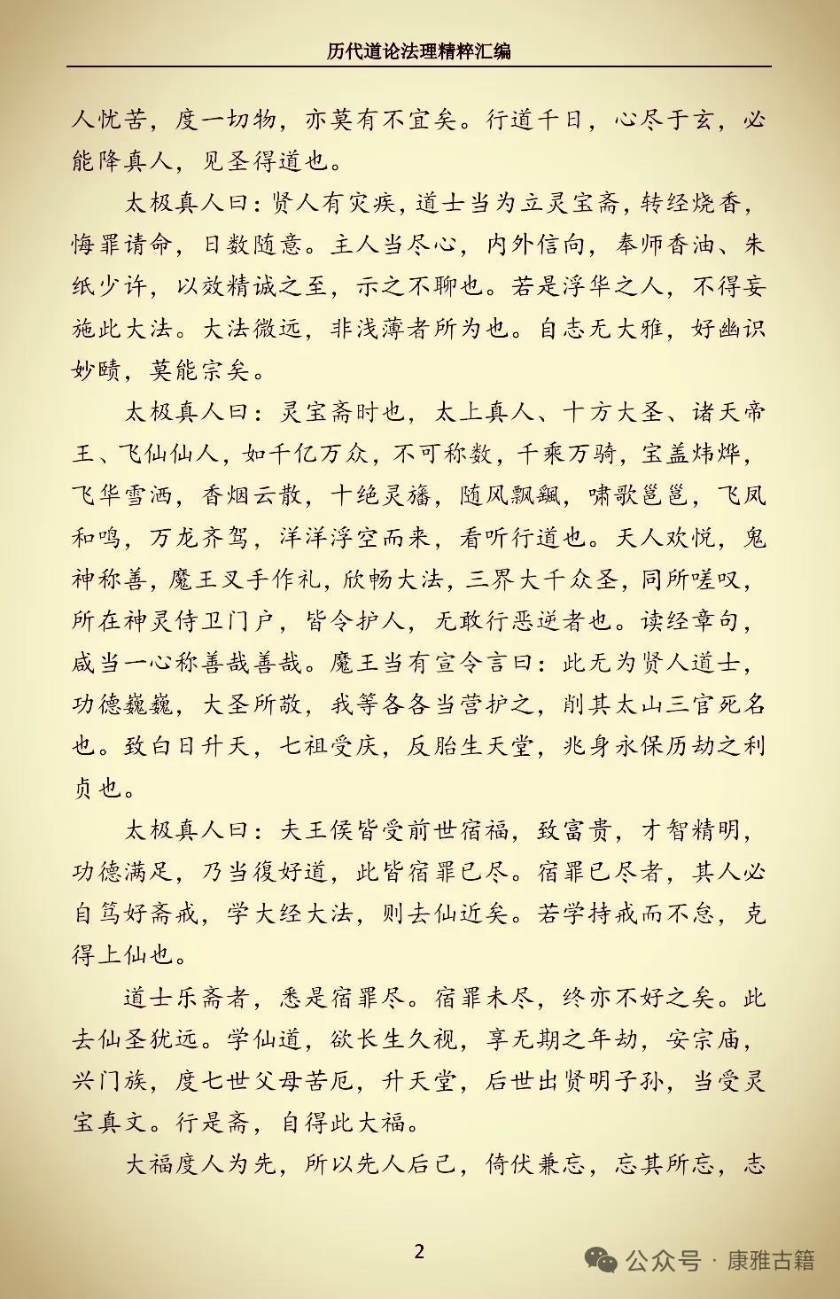 道家书籍《历代道论法理精粹汇编》(图5)