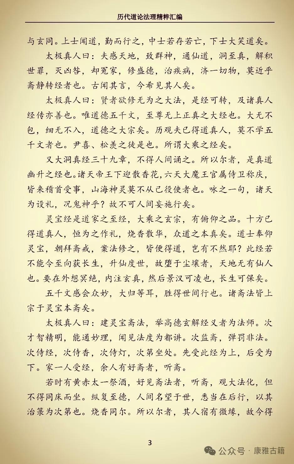 道家书籍《历代道论法理精粹汇编》(图6)