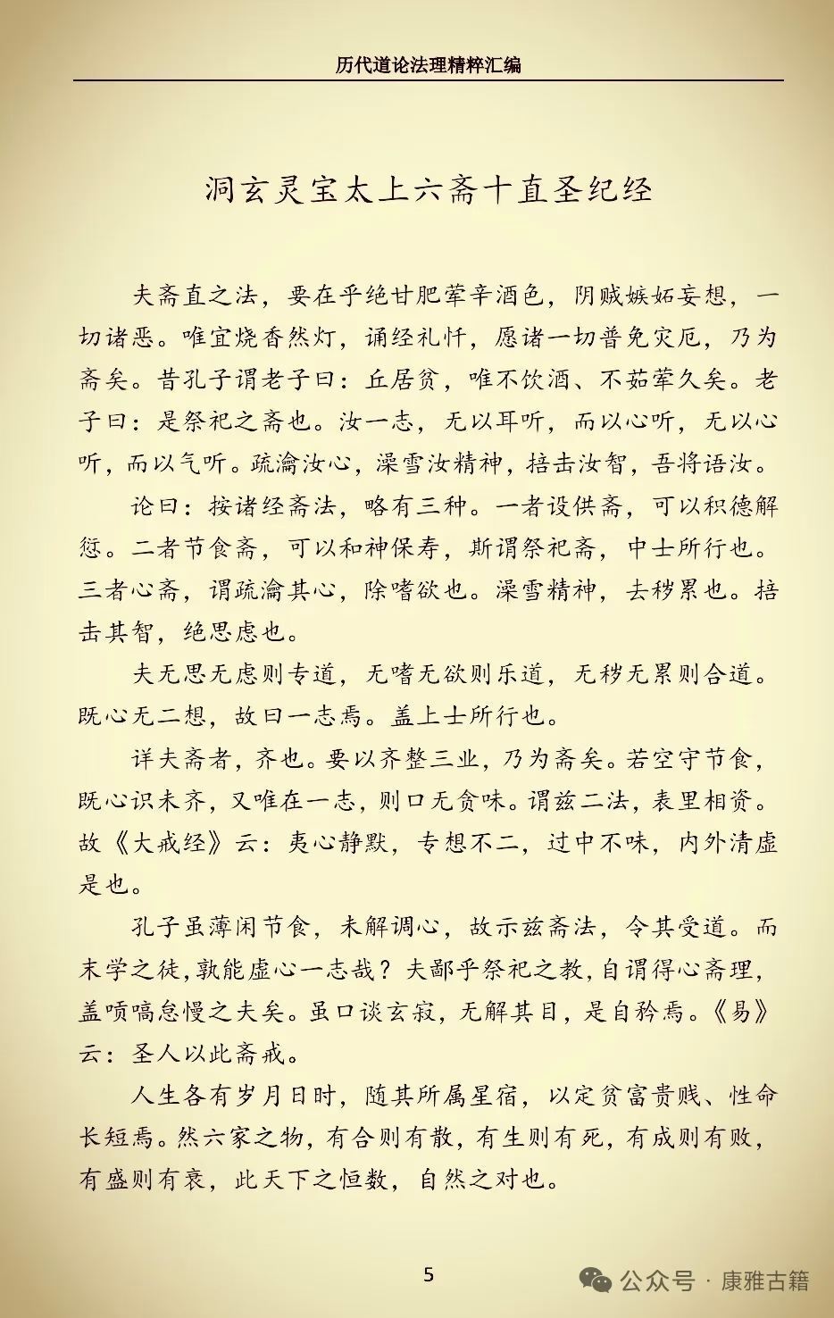 道家书籍《历代道论法理精粹汇编》(图7)