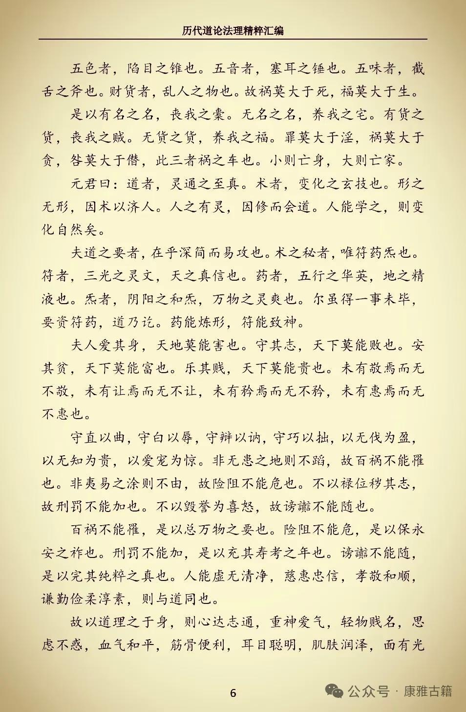 道家书籍《历代道论法理精粹汇编》(图8)