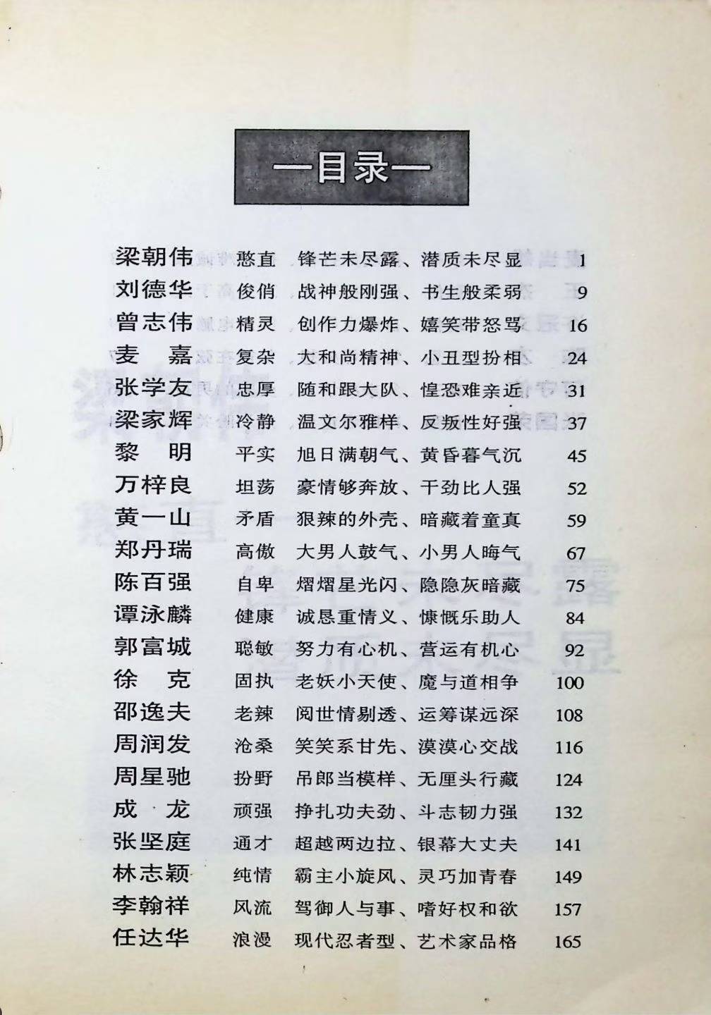 相术书籍《香港明星科学面相-男性篇》(图2)