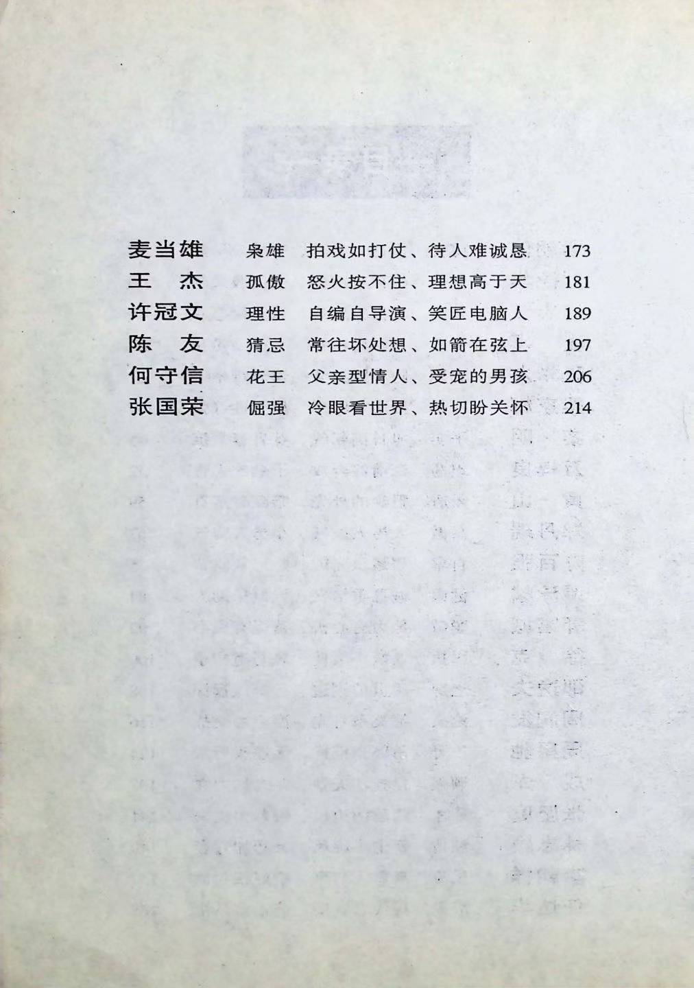 相术书籍《香港明星科学面相-男性篇》(图3)