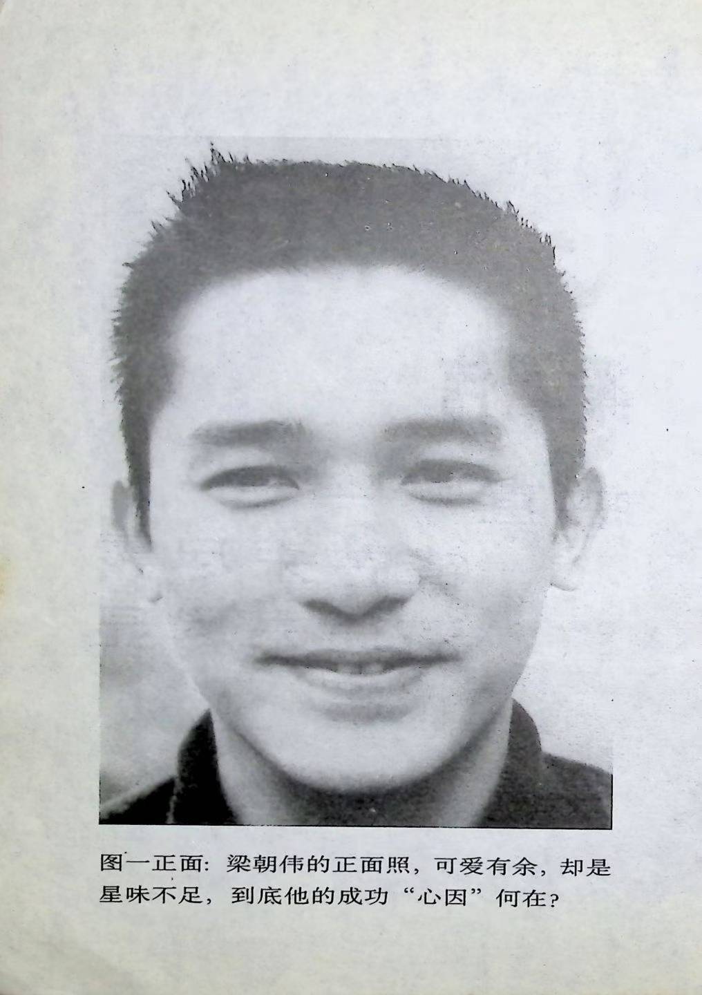 相术书籍《香港明星科学面相-男性篇》(图4)