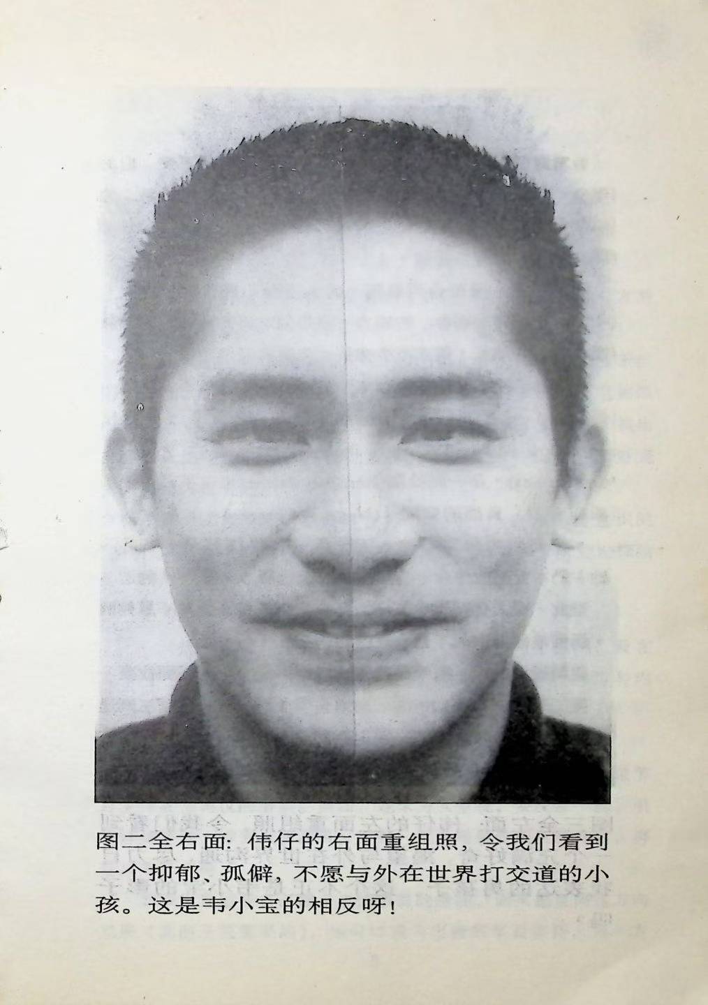 相术书籍《香港明星科学面相-男性篇》(图5)