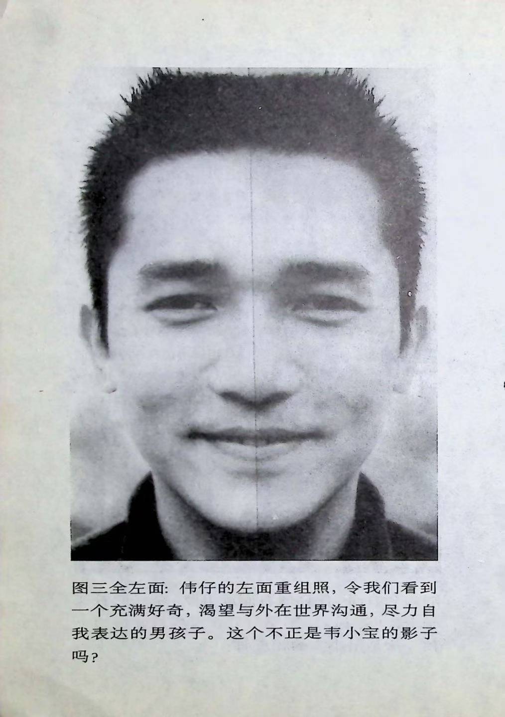 相术书籍《香港明星科学面相-男性篇》(图6)