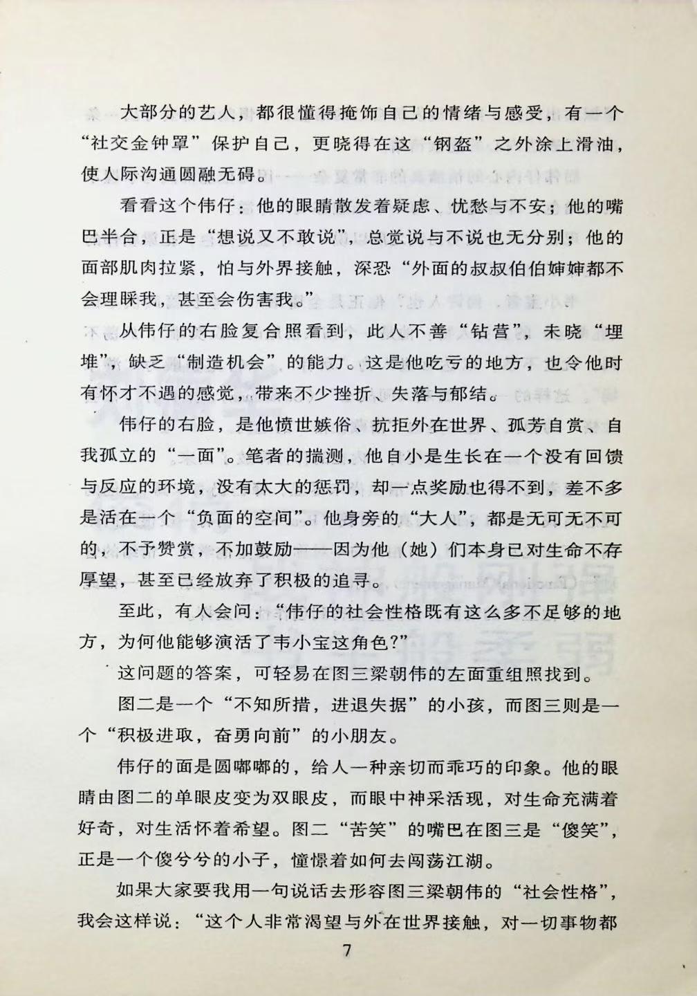 相术书籍《香港明星科学面相-男性篇》(图9)