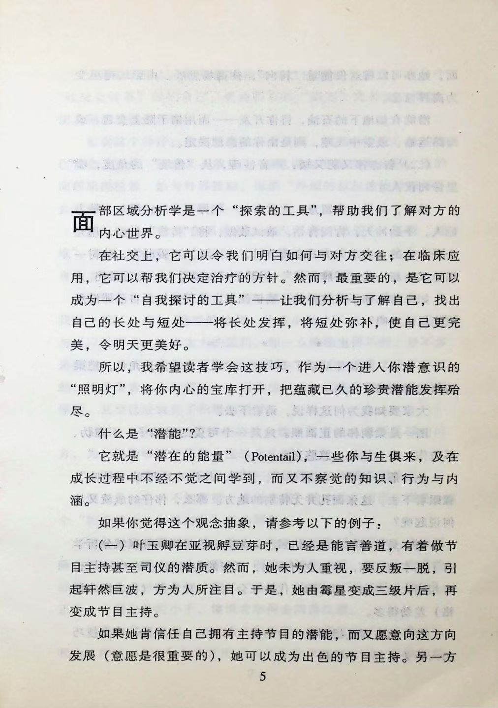 相术书籍《香港明星科学面相-男性篇》(图7)