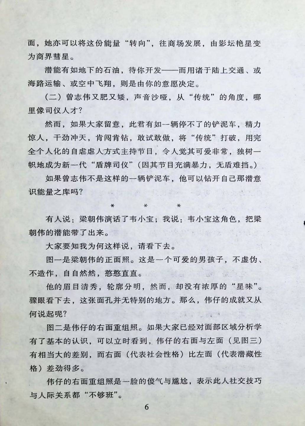 相术书籍《香港明星科学面相-男性篇》(图8)
