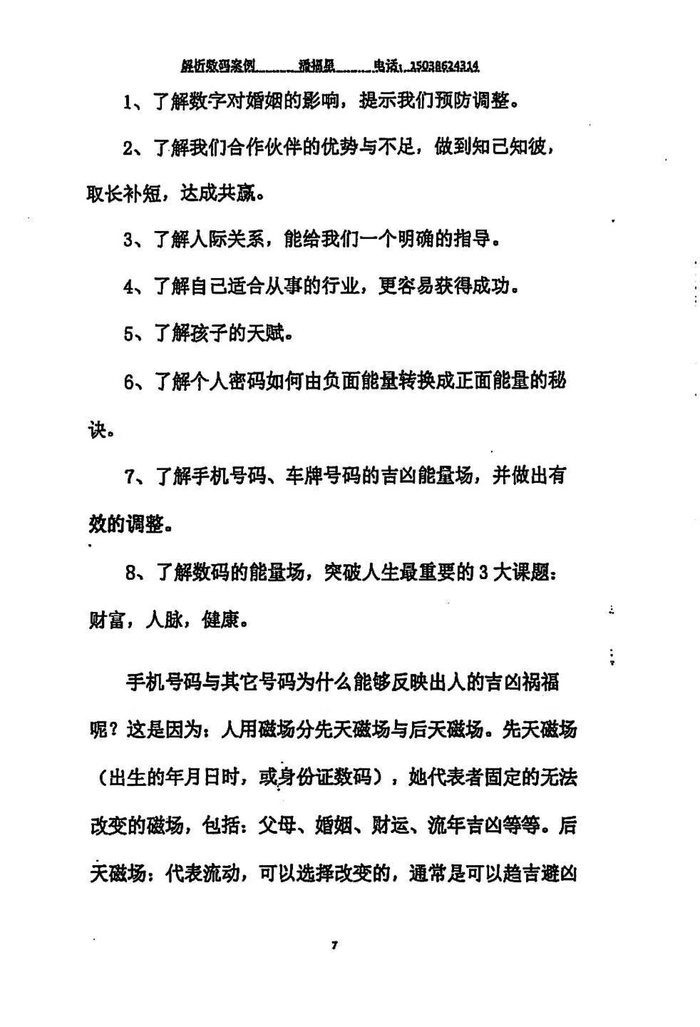 占卜书籍《八星解运手机码解析104》潘福星(图4)