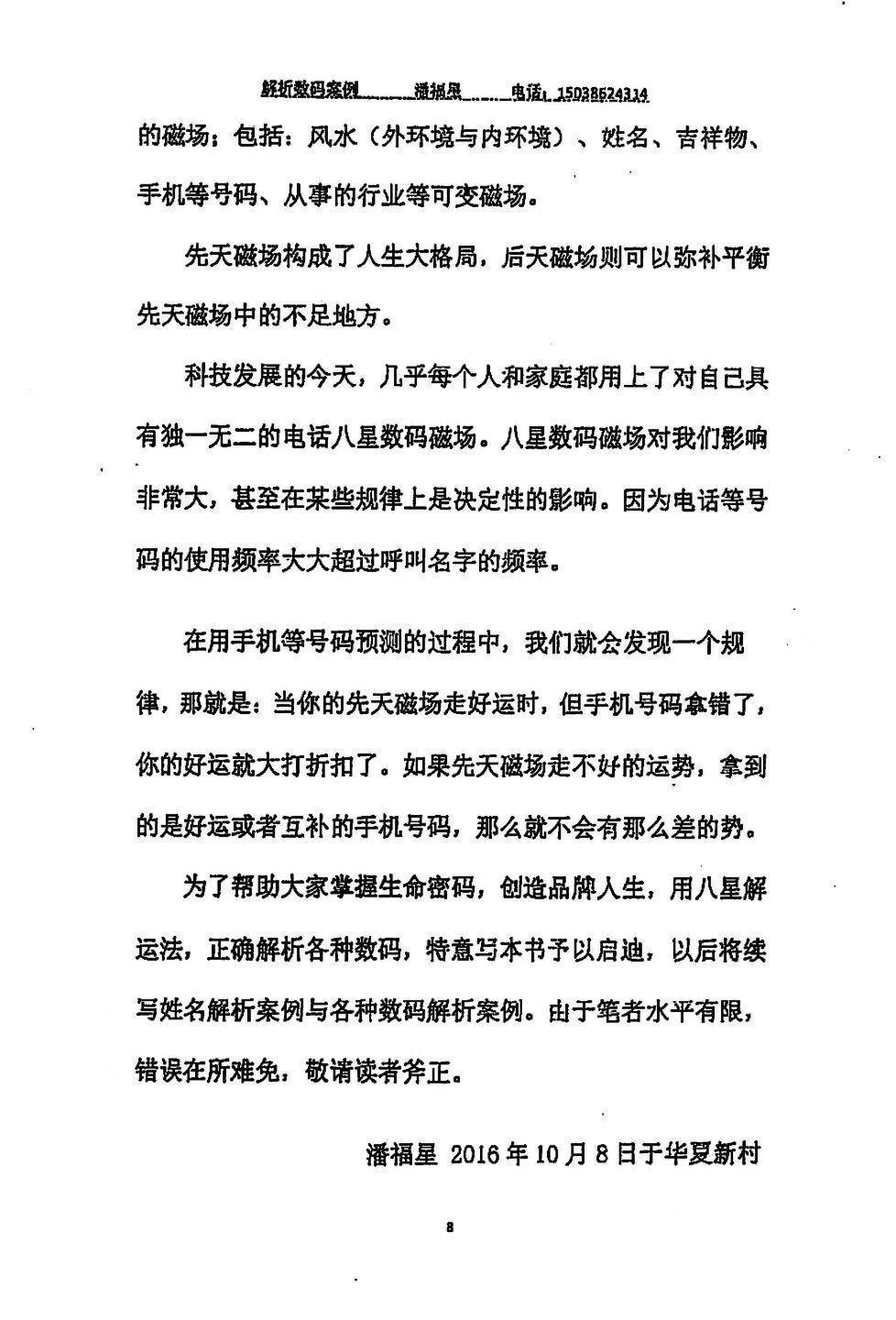 占卜书籍《八星解运手机码解析104》潘福星(图5)
