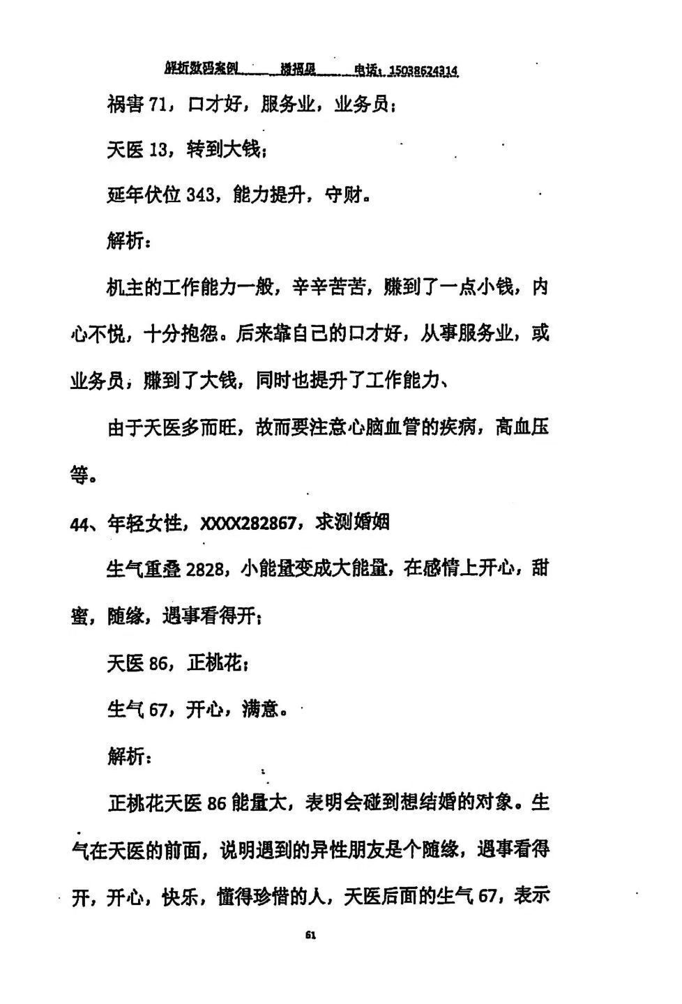 占卜书籍《八星解运手机码解析104》潘福星(图9)