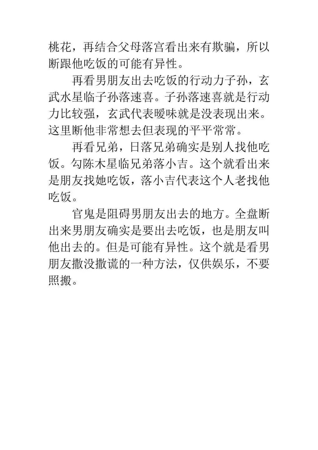 六壬书籍《​东北高级小六壬案例》(图3)