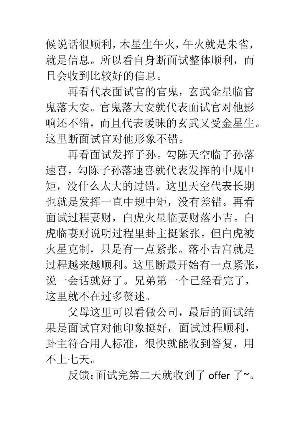 六壬书籍《​东北高级小六壬案例》(图5)