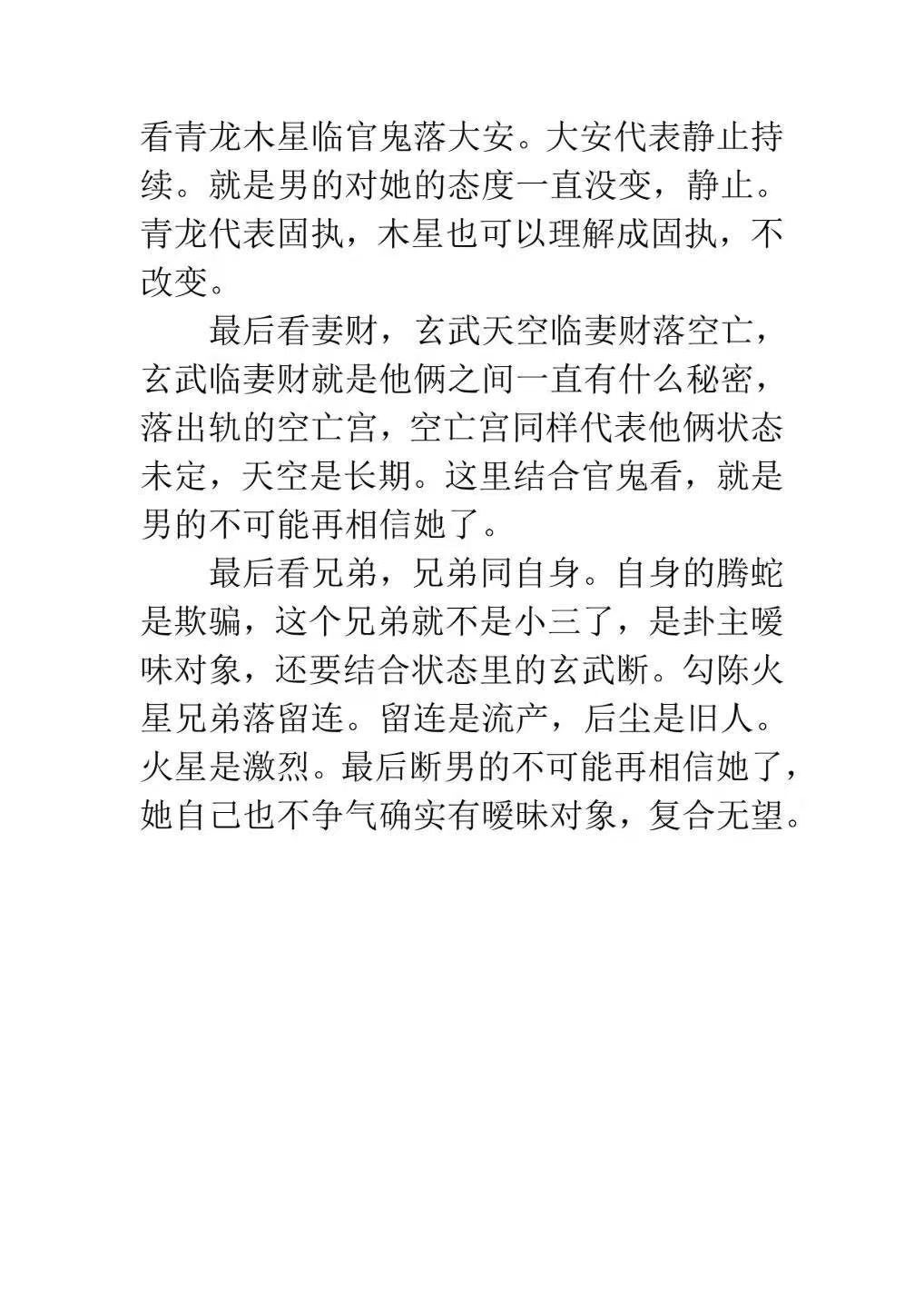 六壬书籍《​东北高级小六壬案例》(图8)