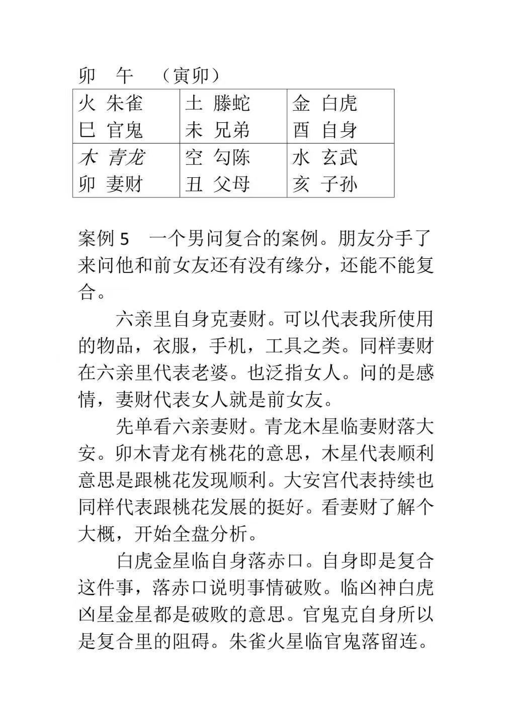 六壬书籍《​东北高级小六壬案例》(图9)
