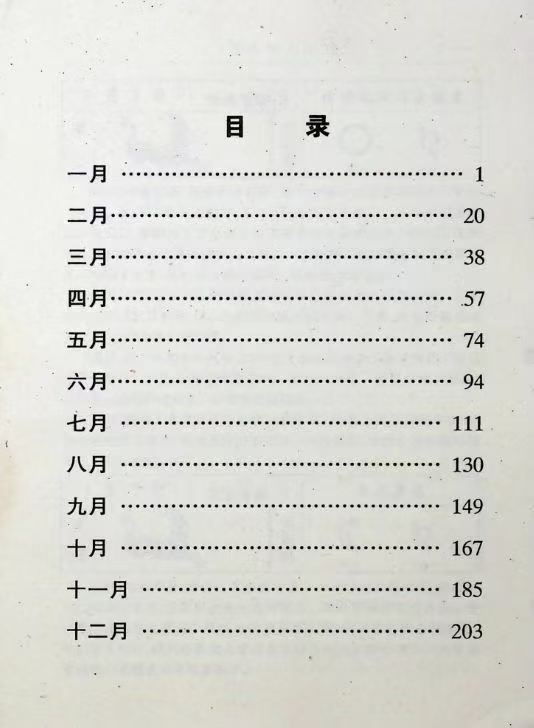 命理书籍《​生辰与人生》(图2)