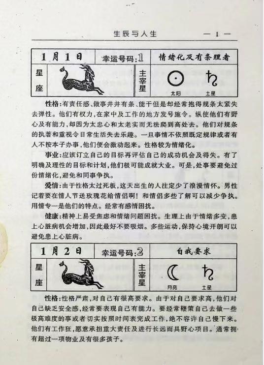 命理书籍《​生辰与人生》(图3)