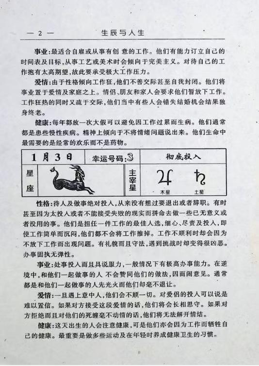 命理书籍《​生辰与人生》(图4)