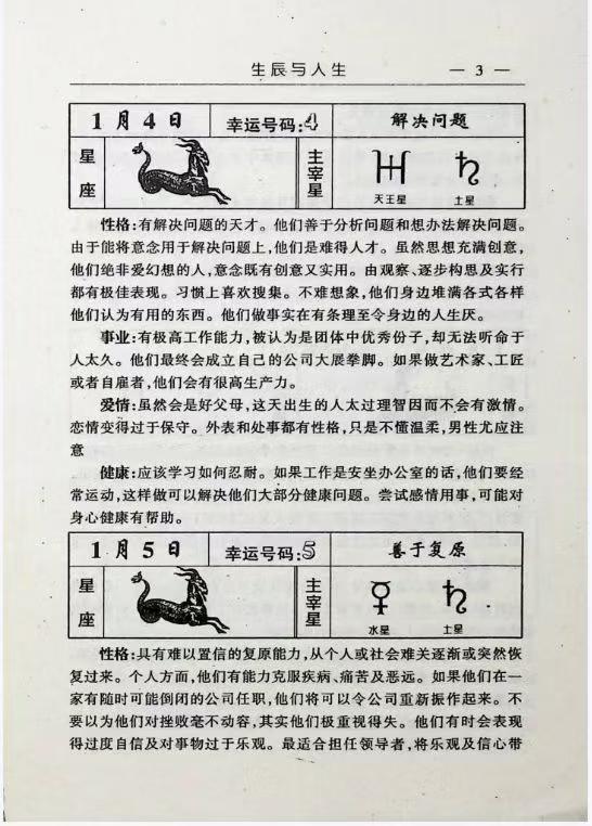 命理书籍《​生辰与人生》(图5)