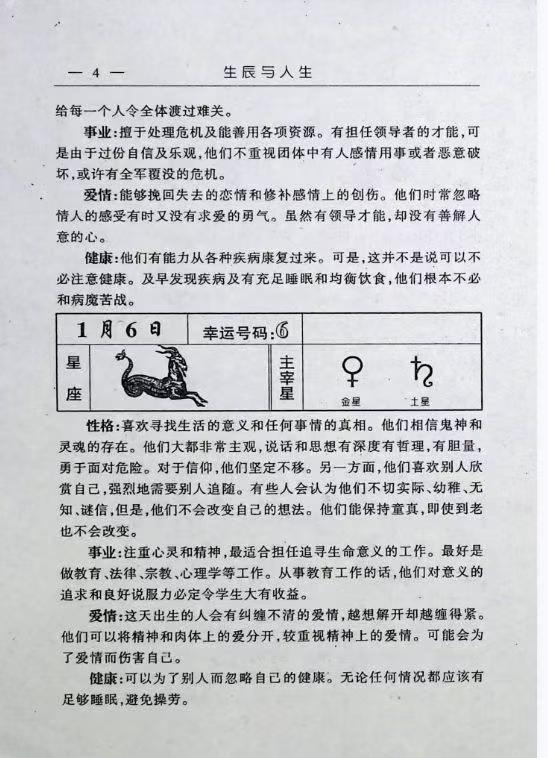 命理书籍《​生辰与人生》(图6)