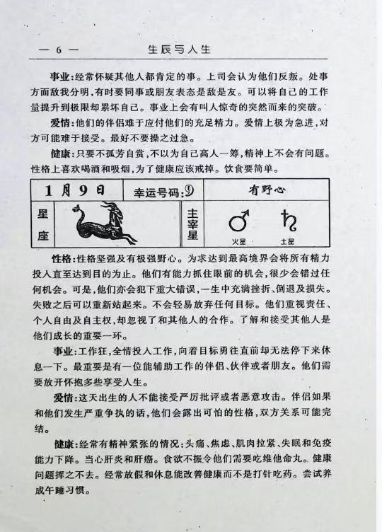 命理书籍《​生辰与人生》(图8)