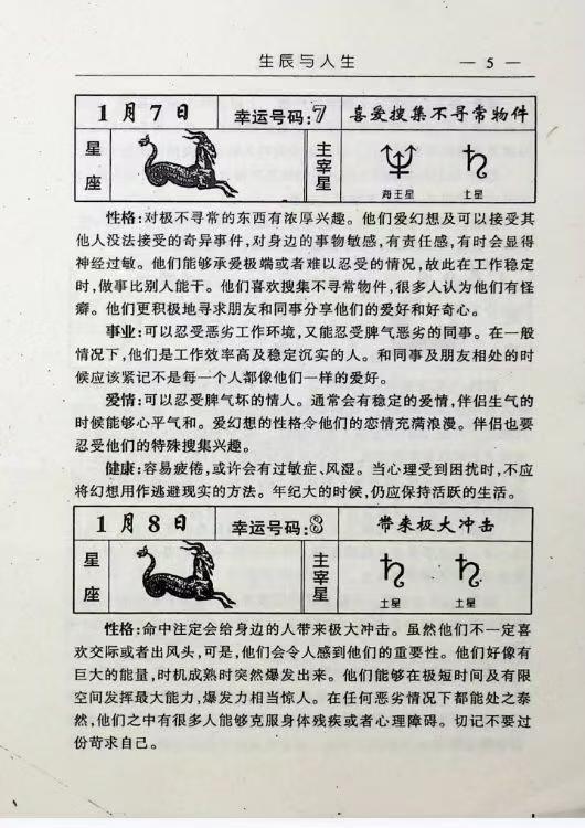 命理书籍《​生辰与人生》(图7)