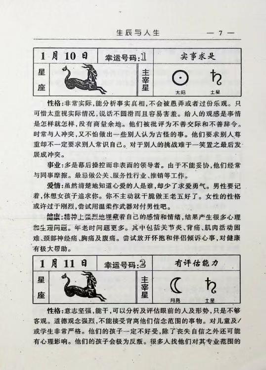 命理书籍《​生辰与人生》(图9)