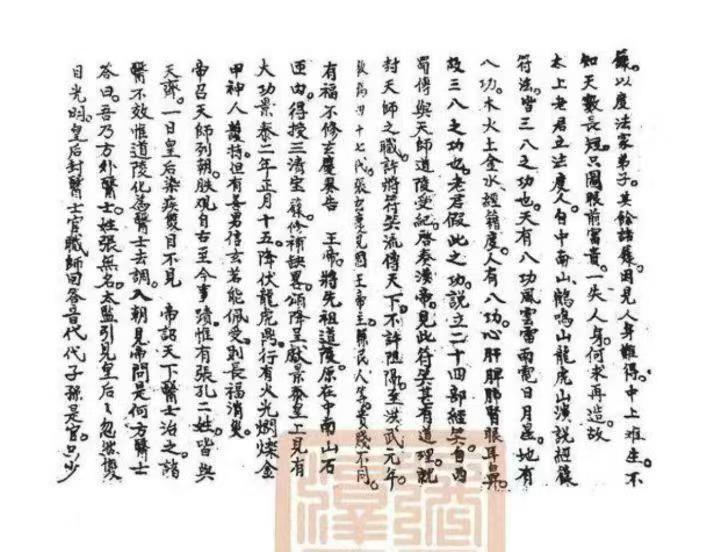 道家书籍《​先天勘合玄秘并填箓填引》(图2)