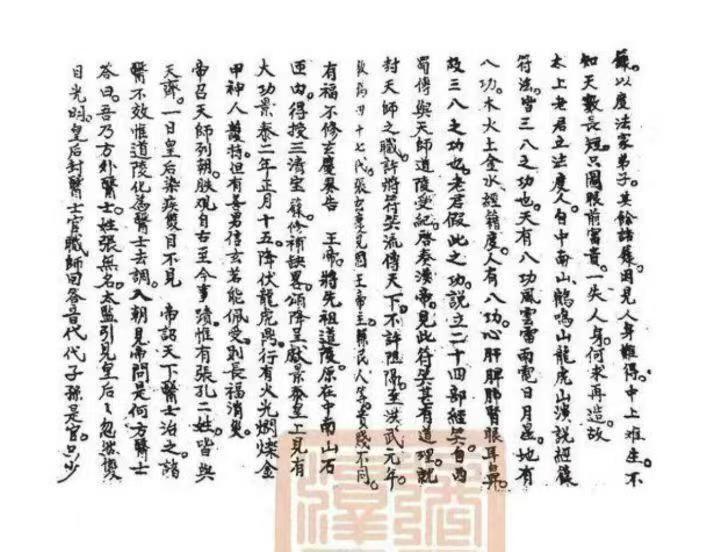 道家书籍《​先天勘合玄秘并填箓填引》(图5)
