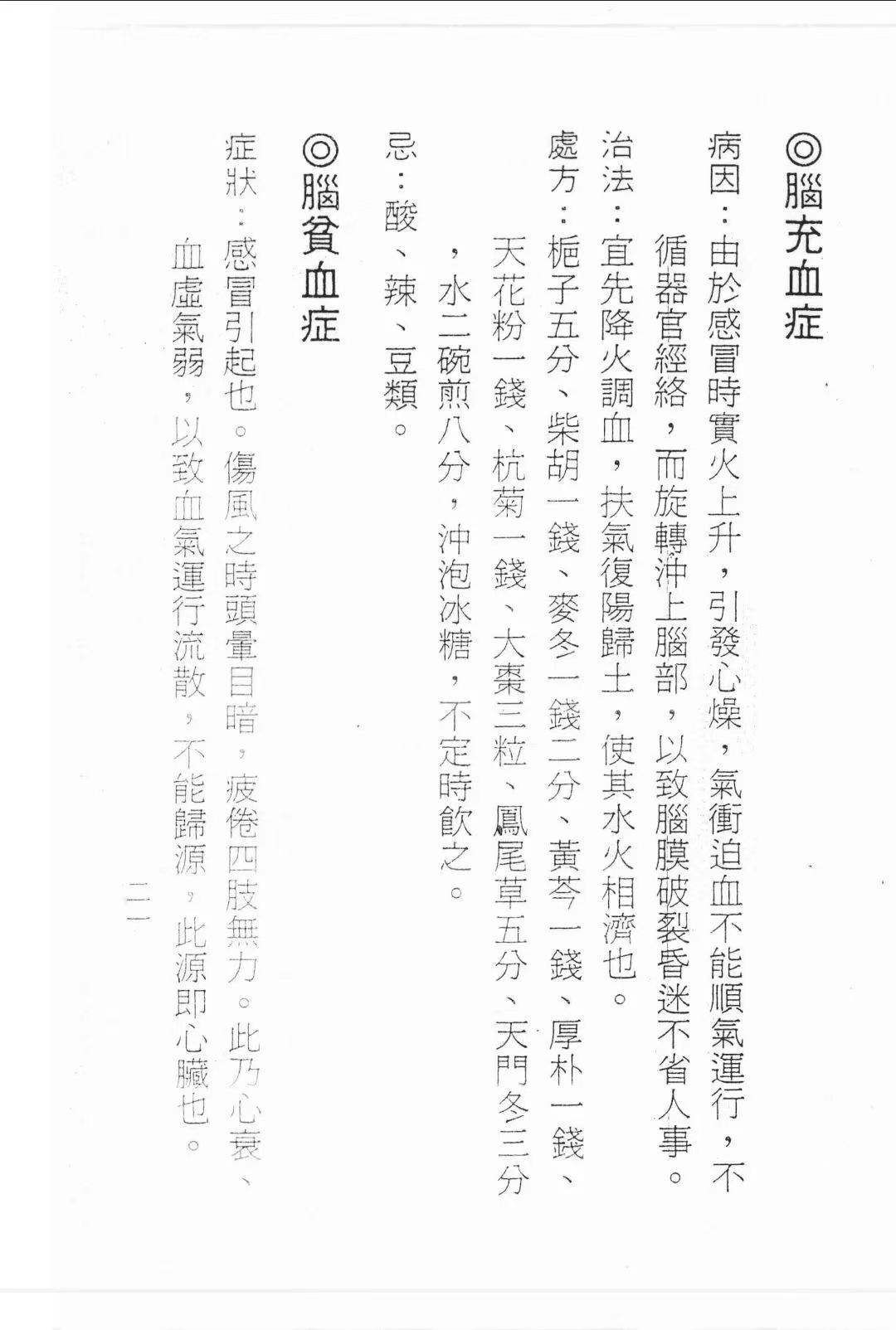 中医方书籍《中医治癌瘤药方》(图6) 中医方书籍《中医治癌瘤药方》(图6)