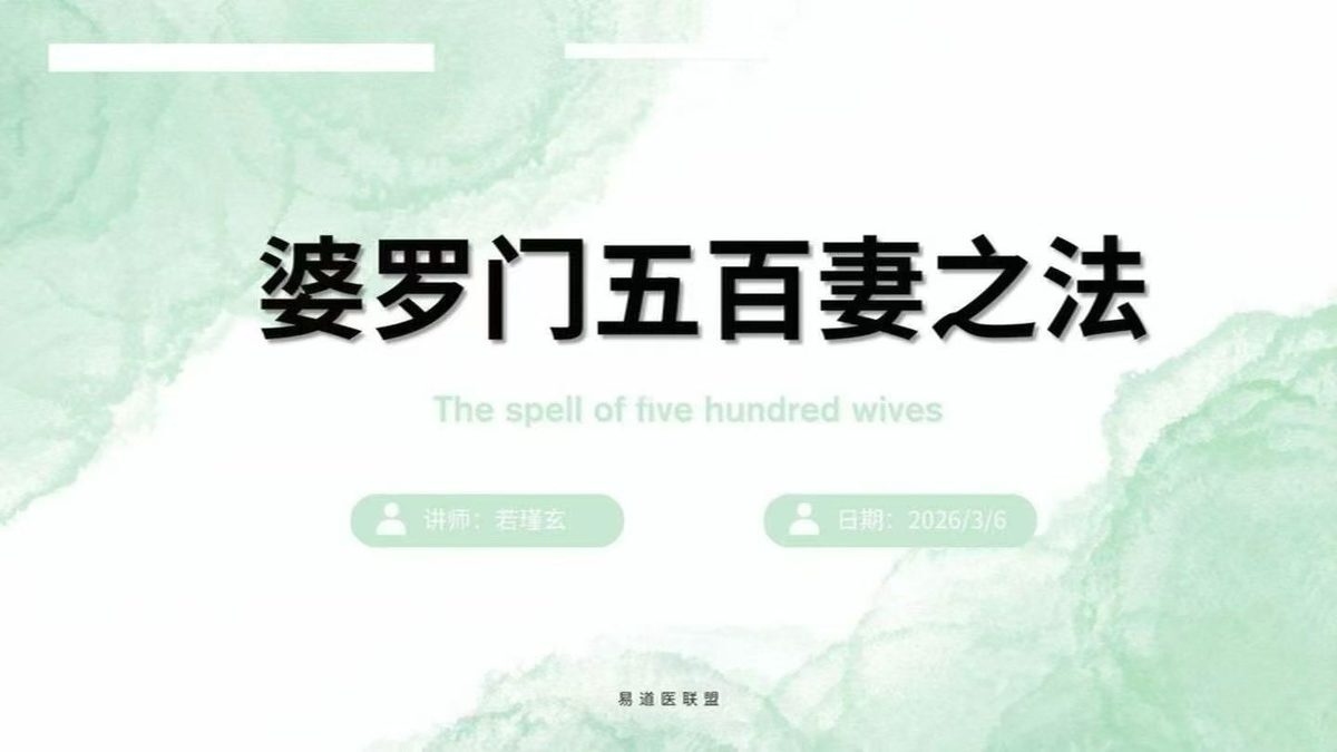秘法书籍《​婆罗门五百妻秘法》(图1)