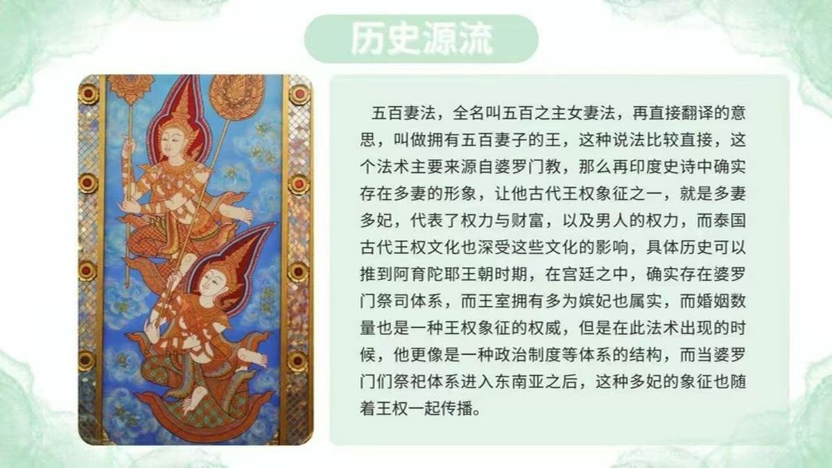 秘法书籍《​婆罗门五百妻秘法》(图3)