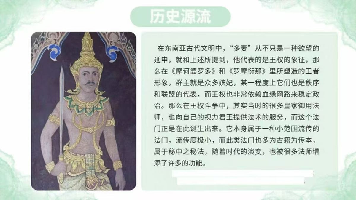 秘法书籍《​婆罗门五百妻秘法》(图5)