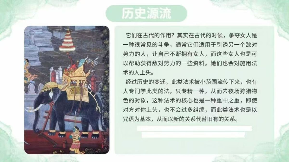 秘法书籍《​婆罗门五百妻秘法》(图6)