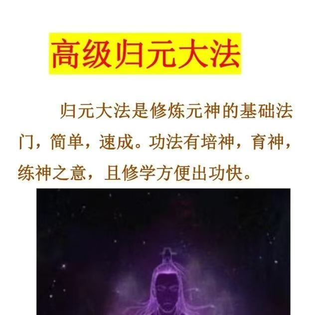 道家书籍《​高级归元大法 元神修炼法》(图1)