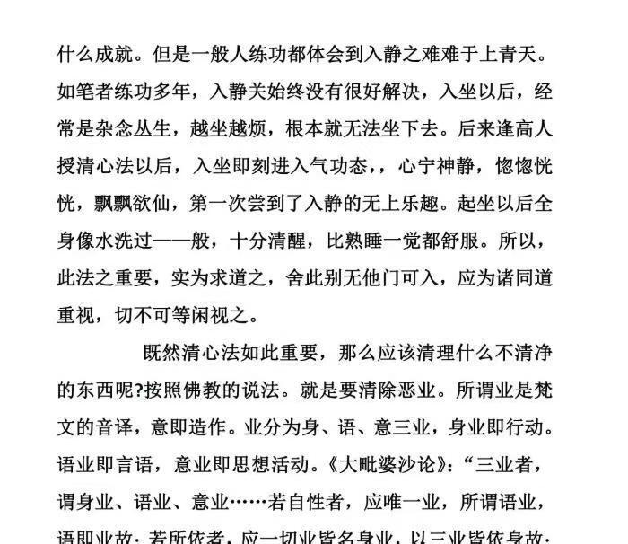 道家书籍《​高级归元大法 元神修炼法》(图5)