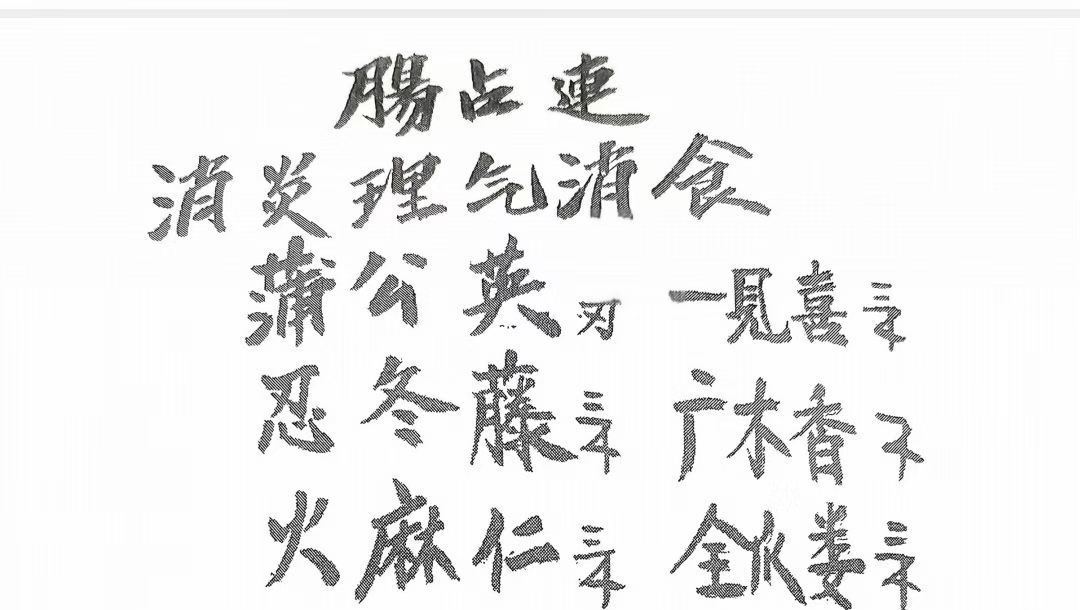 中医跌打方书籍《跌打骨伤杂症单验方书》 (图5)