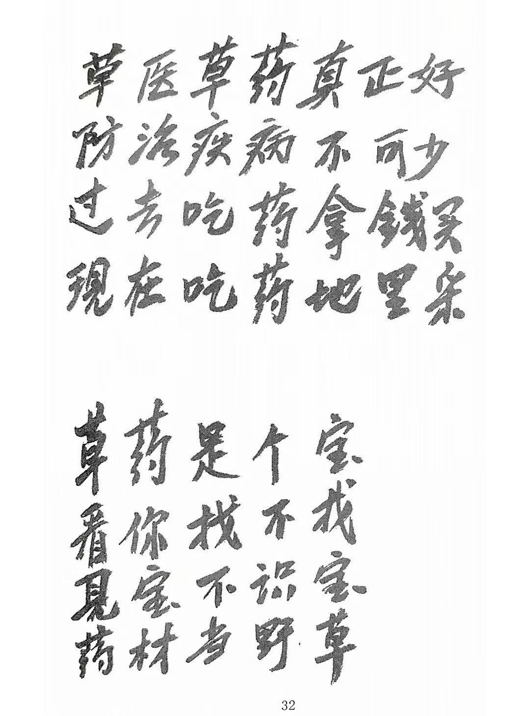 中医跌打方书籍《跌打骨伤杂症单验方书》 (图7)