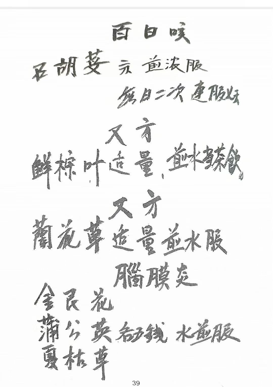中医跌打方书籍《跌打骨伤杂症单验方书》 (图8)