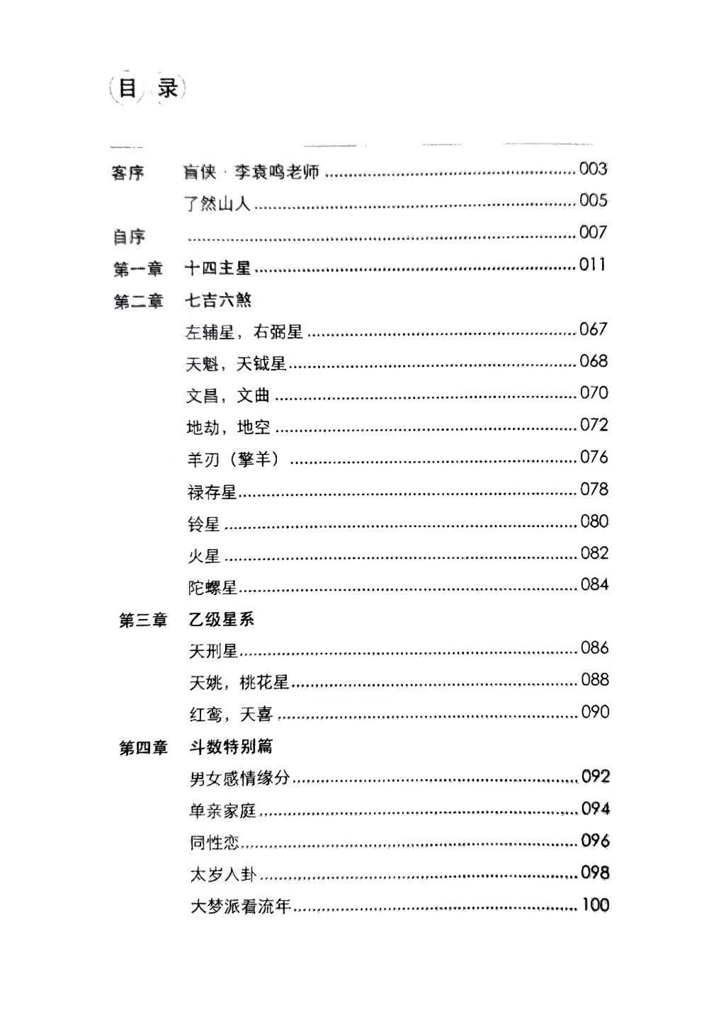 紫微斗数书籍《​大梦派紫微斗数》(图2)