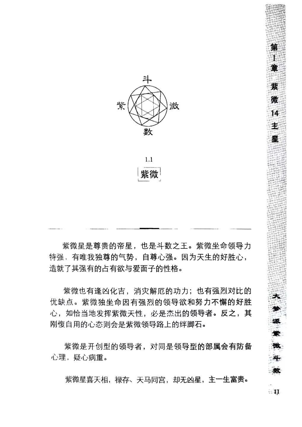紫微斗数书籍《​大梦派紫微斗数》(图4)