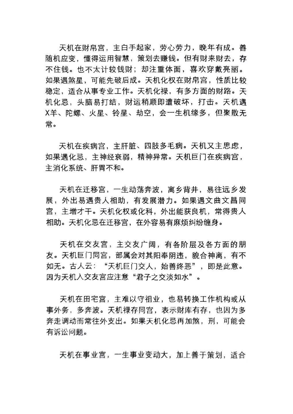 紫微斗数书籍《​大梦派紫微斗数》(图9)
