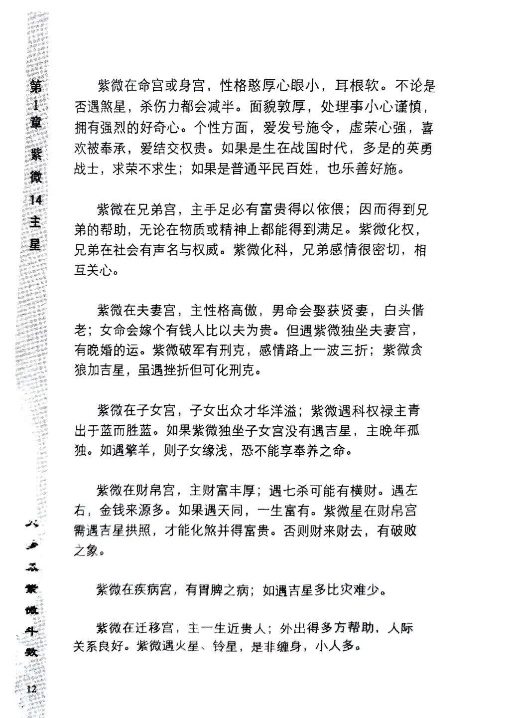 紫微斗数书籍《​大梦派紫微斗数》(图5)