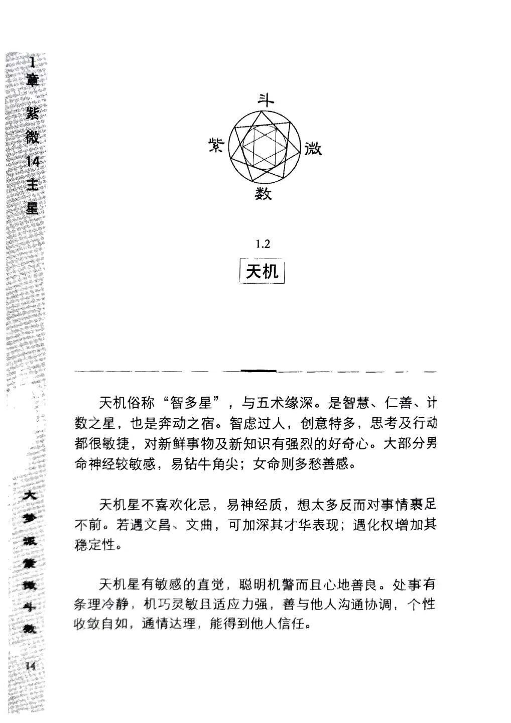 紫微斗数书籍《​大梦派紫微斗数》(图7)